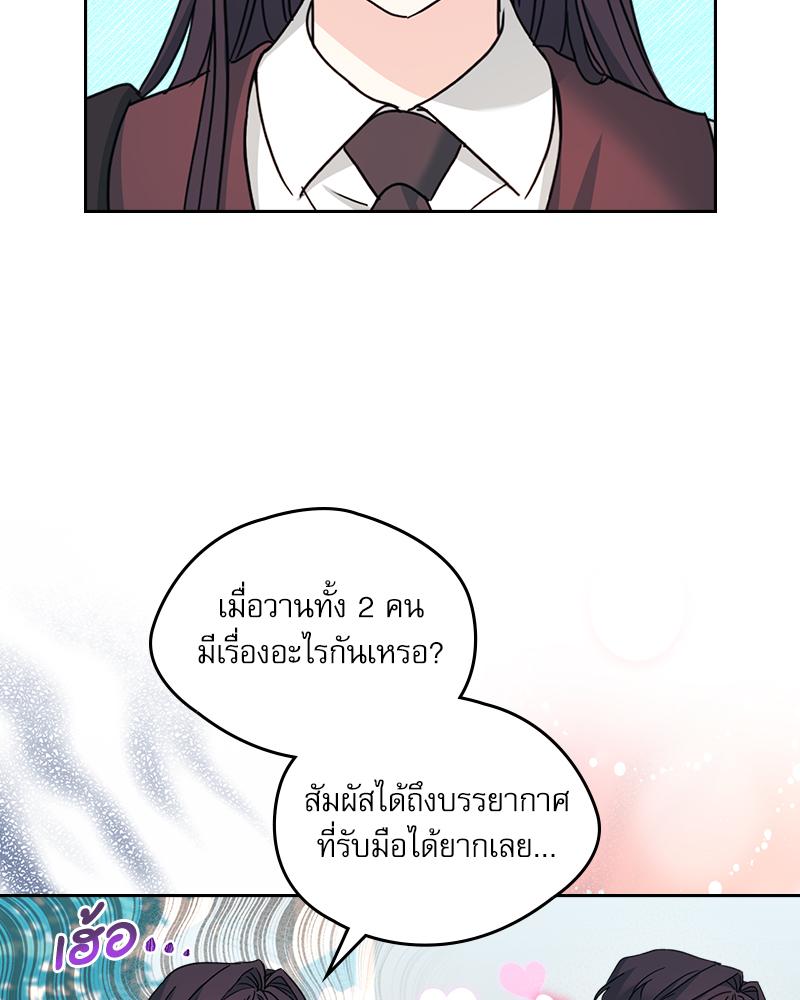 ลุ้นหัวใจยัยตัวประกอบ | My Life as an Internet Novel ตอนที่ 230 - รูปที่ 2
