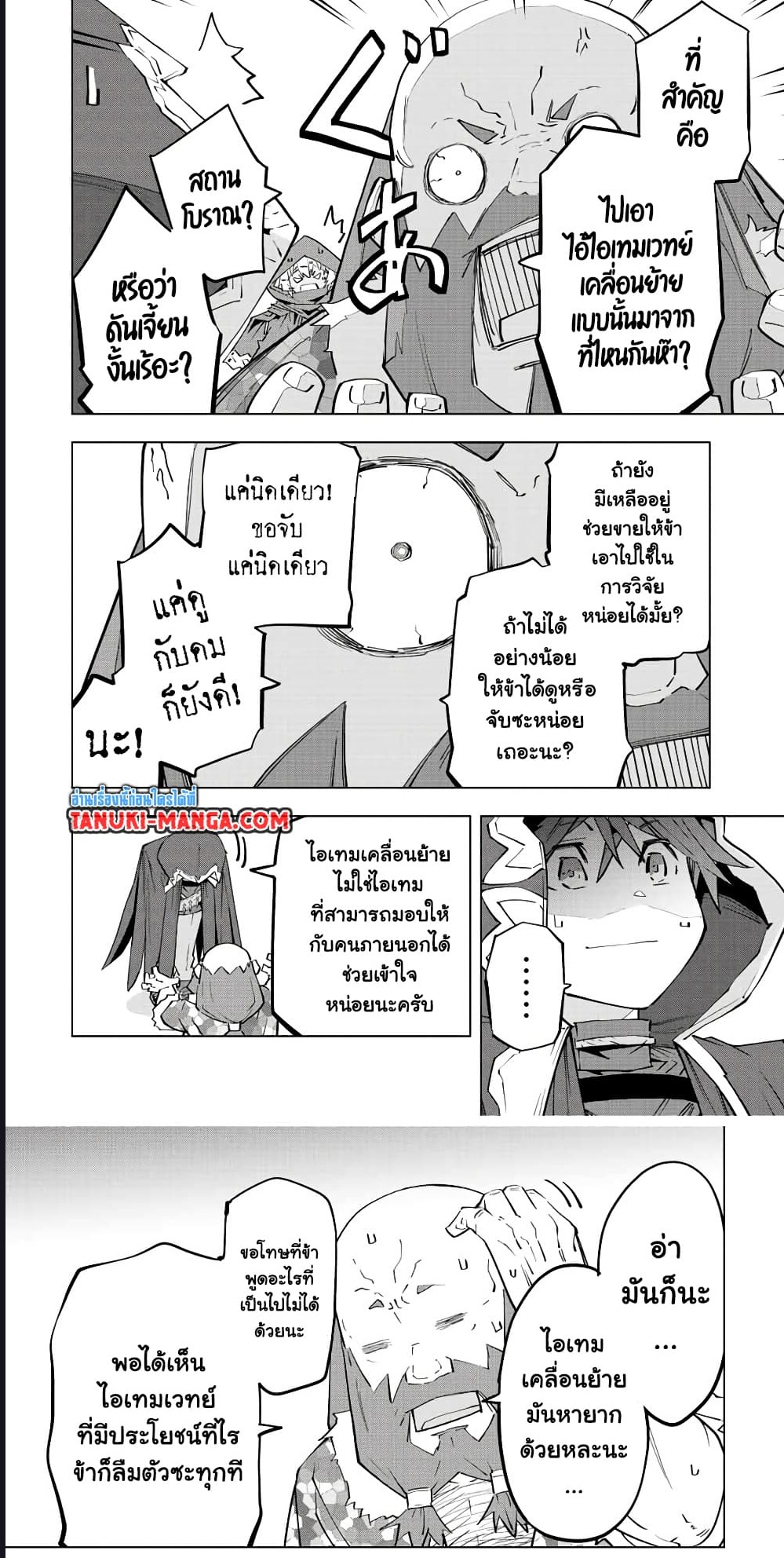 My Gift LVL 9999 Unlimited Gacha ผมถูกเพื่อนที่เชื่อใจหลอกไปฆ่า เลยใช้กิฟต์สุ่มกาชาพาพวกพ้องเลเวล 9999 กลับมาล้างแค้น ตอนที่ 90 - รูปที่ 2