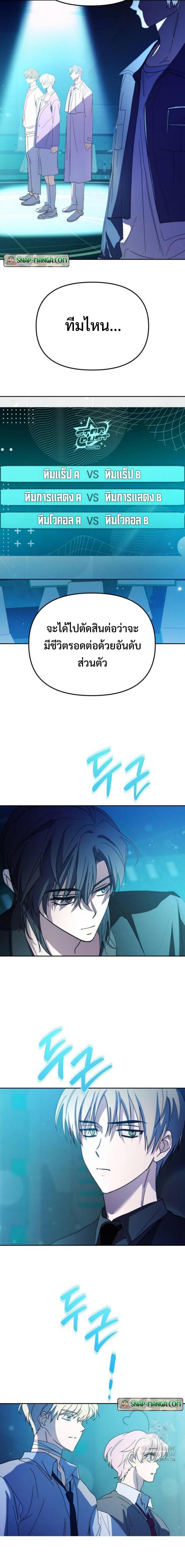 I Became the Youngest Member of Top Idol ย้อนเวลามาเป็นมักเน่ ตอนที่ 29 - รูปที่ 2