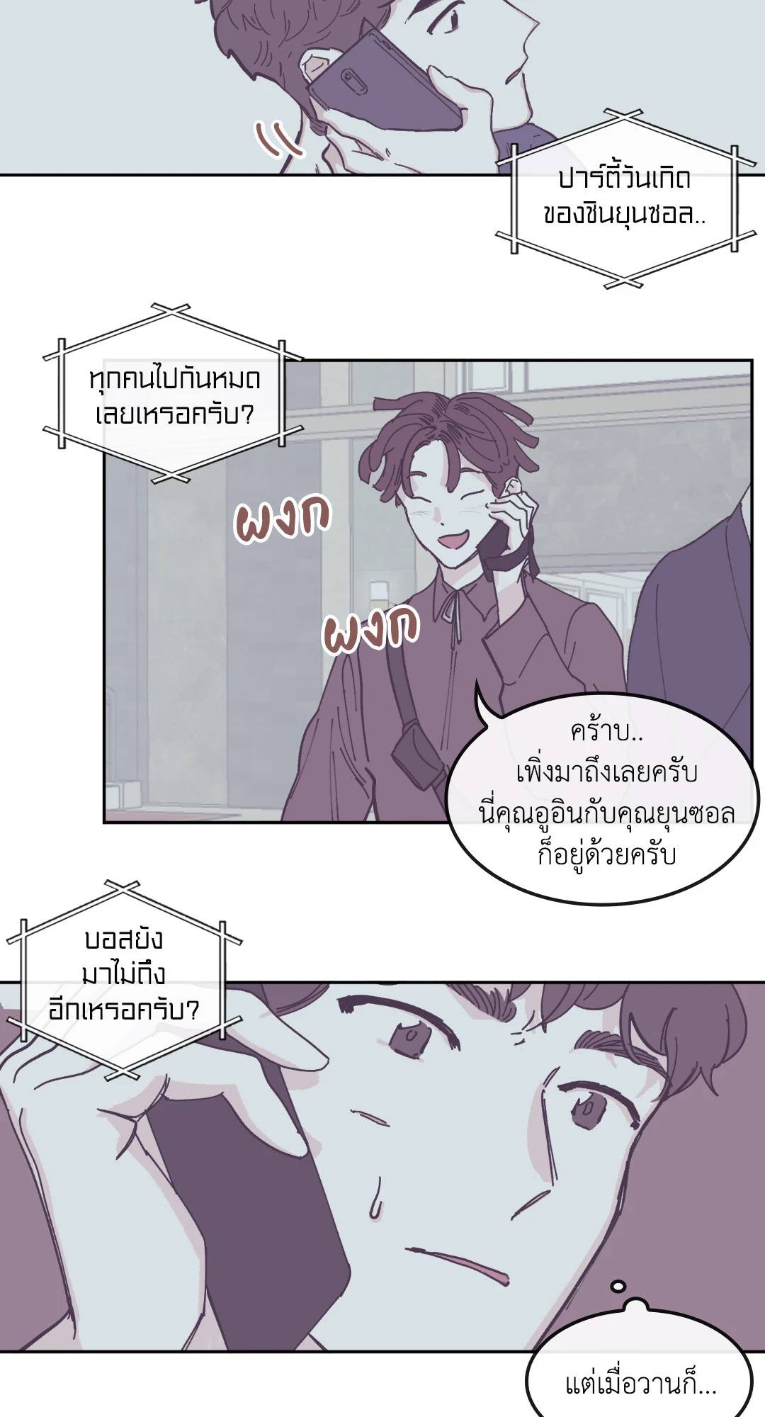 Clean Up 100% ตอนที่ 68 - รูปที่ 2