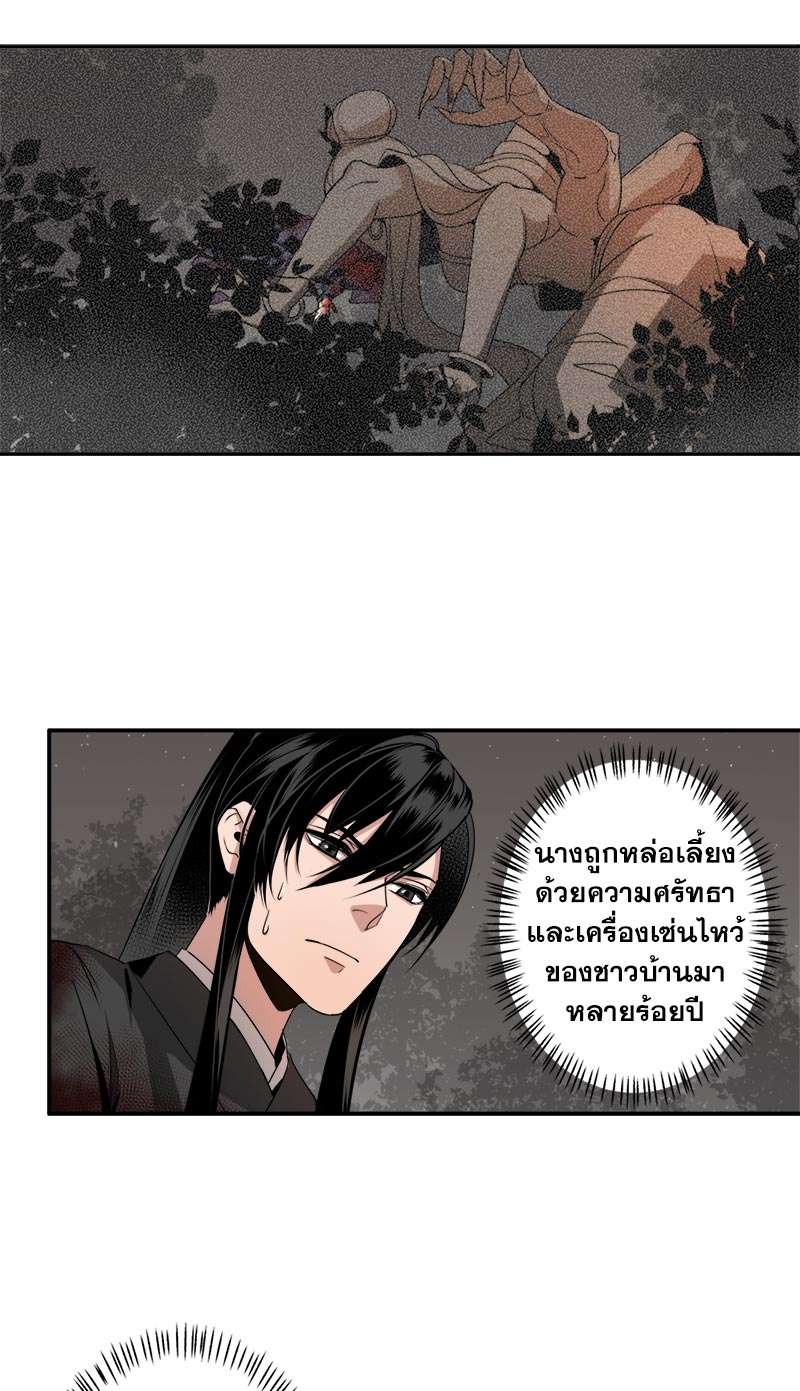 ปรมาจารย์ลัทธิมาร | The Grandmaster of Demonic Cultuvation ตอนที่ 22 - รูปที่ 2