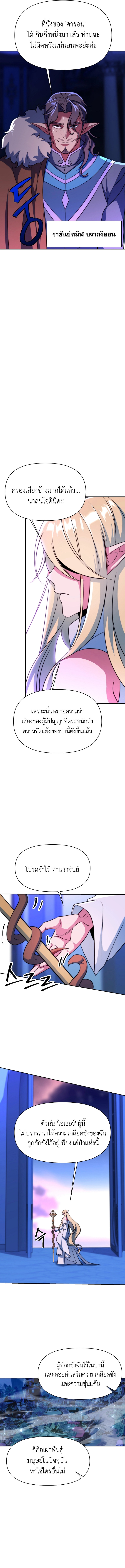 Archmage Transcending Through Regression ตอนที่ 143 - รูปที่ 2