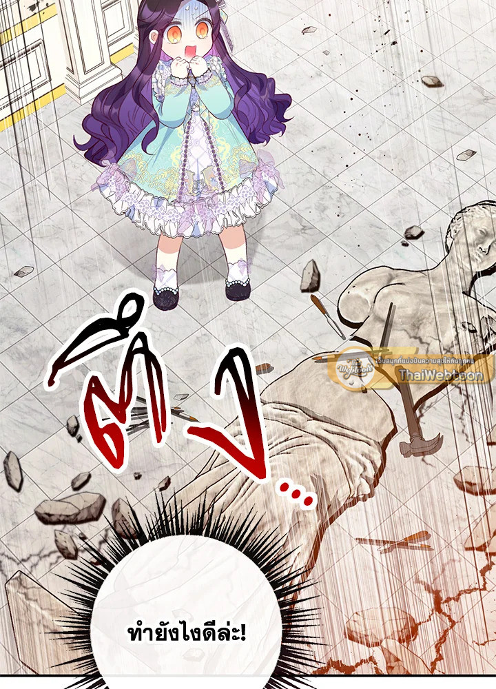 ฉันคือบุตรสาวสุดที่รักของปีศาจ | The Demon's Darling Daughter ตอนที่ 50 - รูปที่ 2