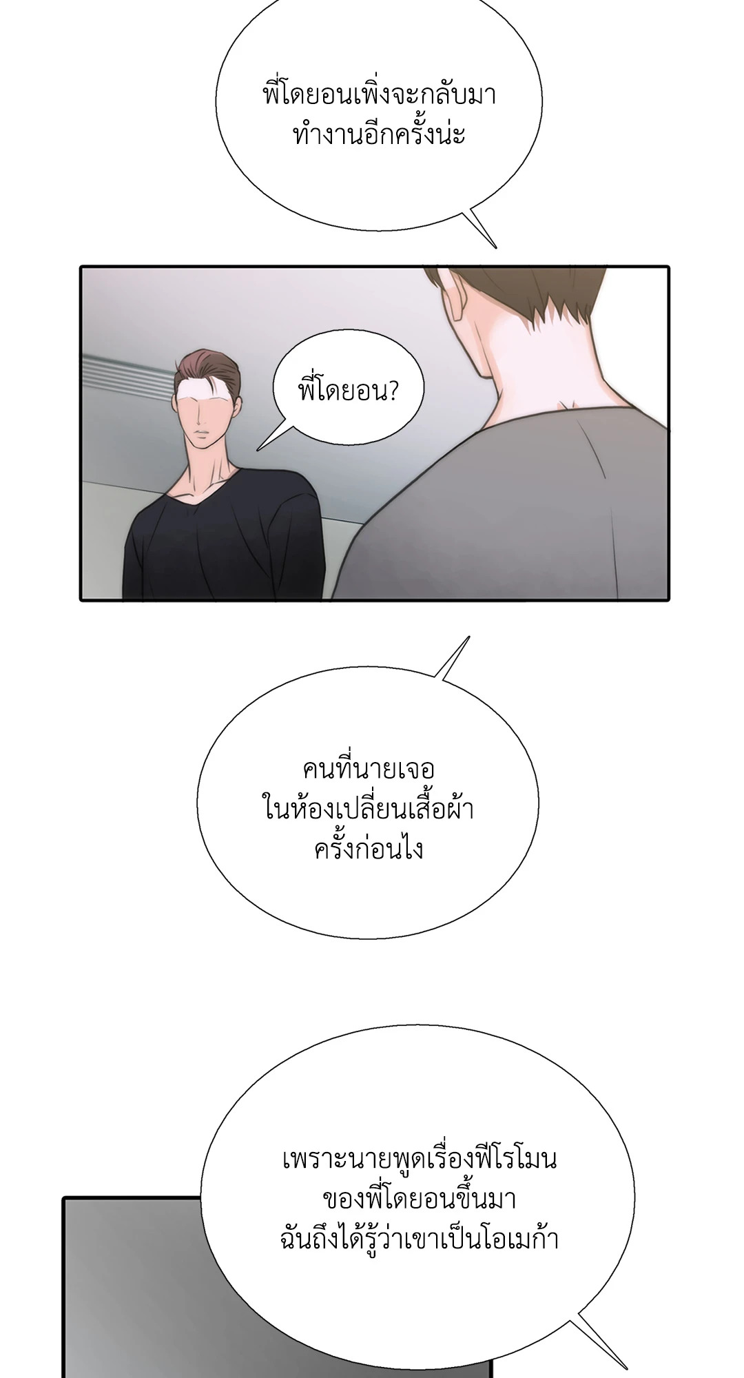 Love Shuttle ตอนที่ 41.05 - รูปที่ 2