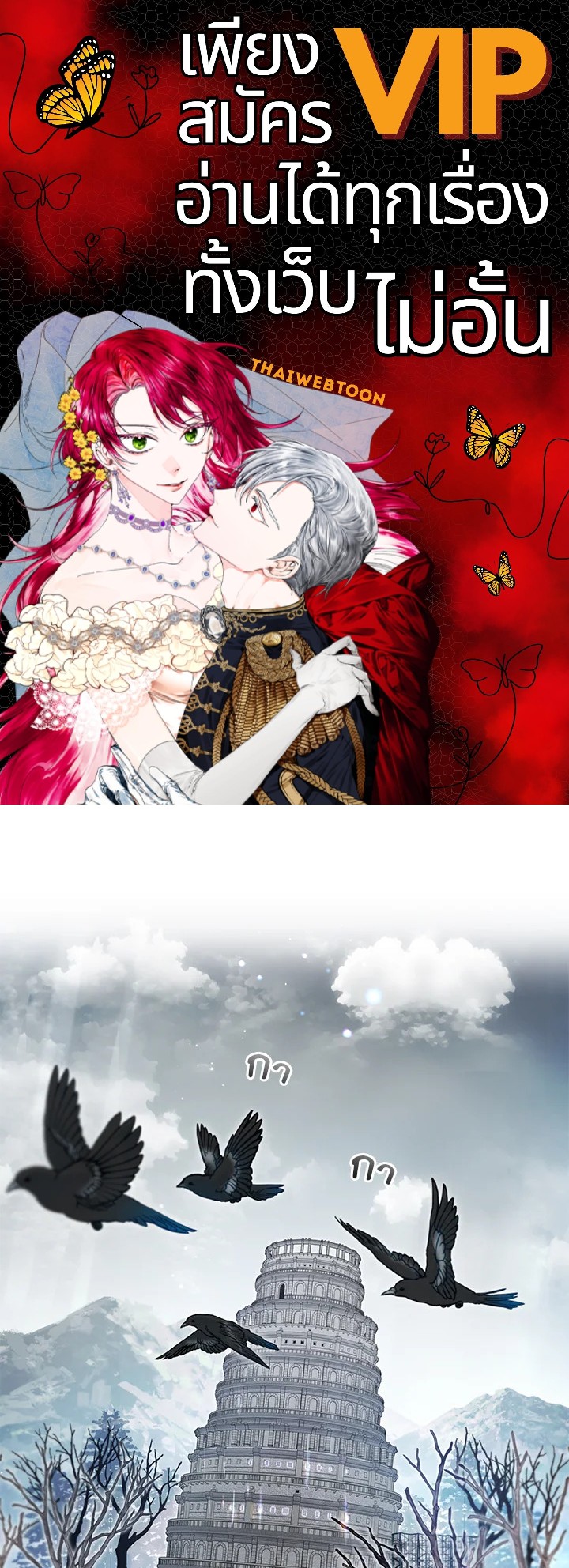 สาวน้อยตัวร้ายชักรู้สึกเขินอายที่ได้รับความรัก ตอนที่ 43 - รูปที่ 1