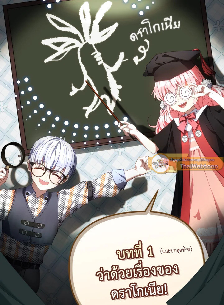 เมื่อฉันถูกเลี้ยงโดยเหล่าวายร้าย | Being Raised by Villains ตอนที่ 58 - รูปที่ 2