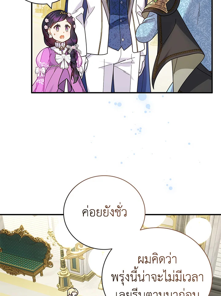 เด็กผู้ได้รับความรักจากพระผู้เป็นเจ้า-กราเทียแห่งแสงอุไร ตอนที่ 36 - รูปที่ 2