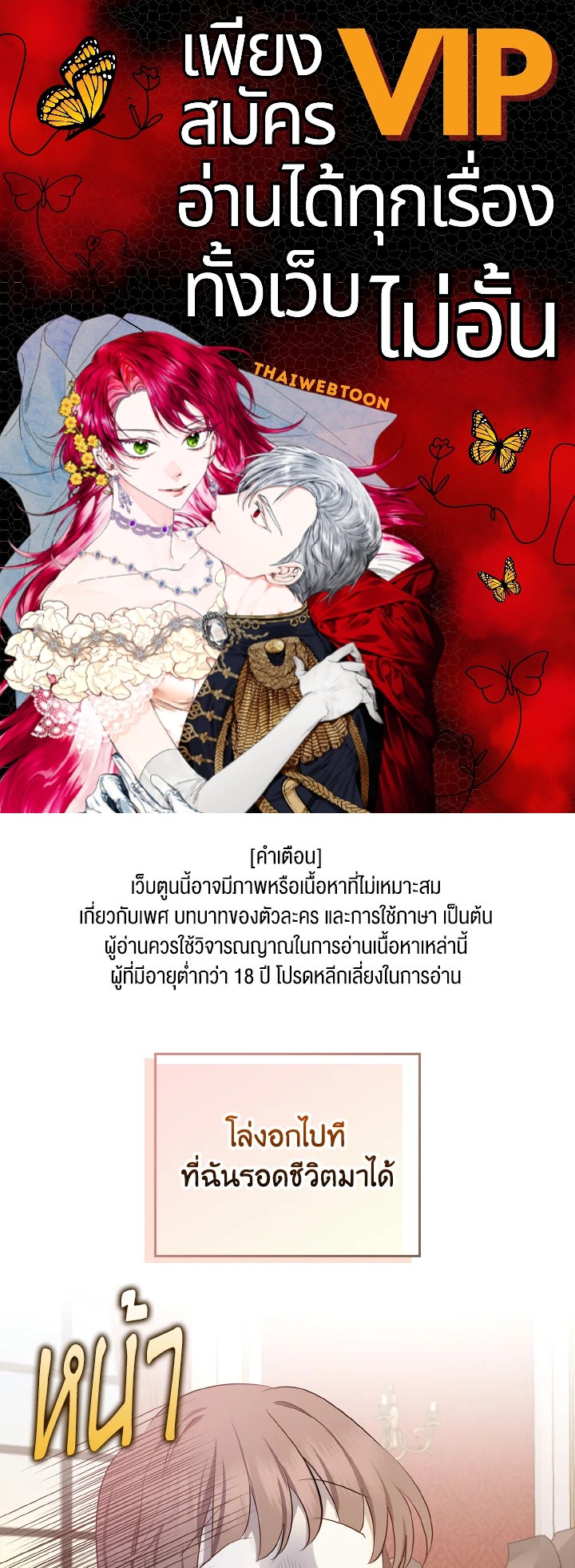 เมื่อทรราชของฉันกลายเป็นหนูน้อย | Our Tyrant Became Young ตอนที่ 3 - รูปที่ 1