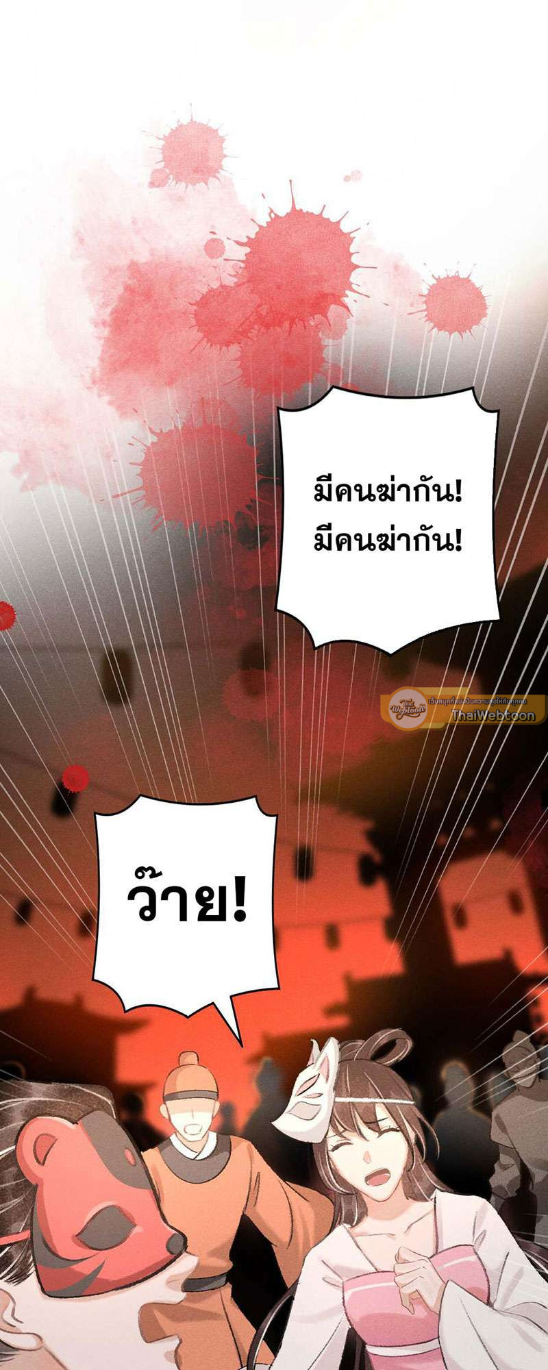 รอรักข้ามกาลเวลา | A Toyboy's Temptation ตอนที่ 12 - รูปที่ 2