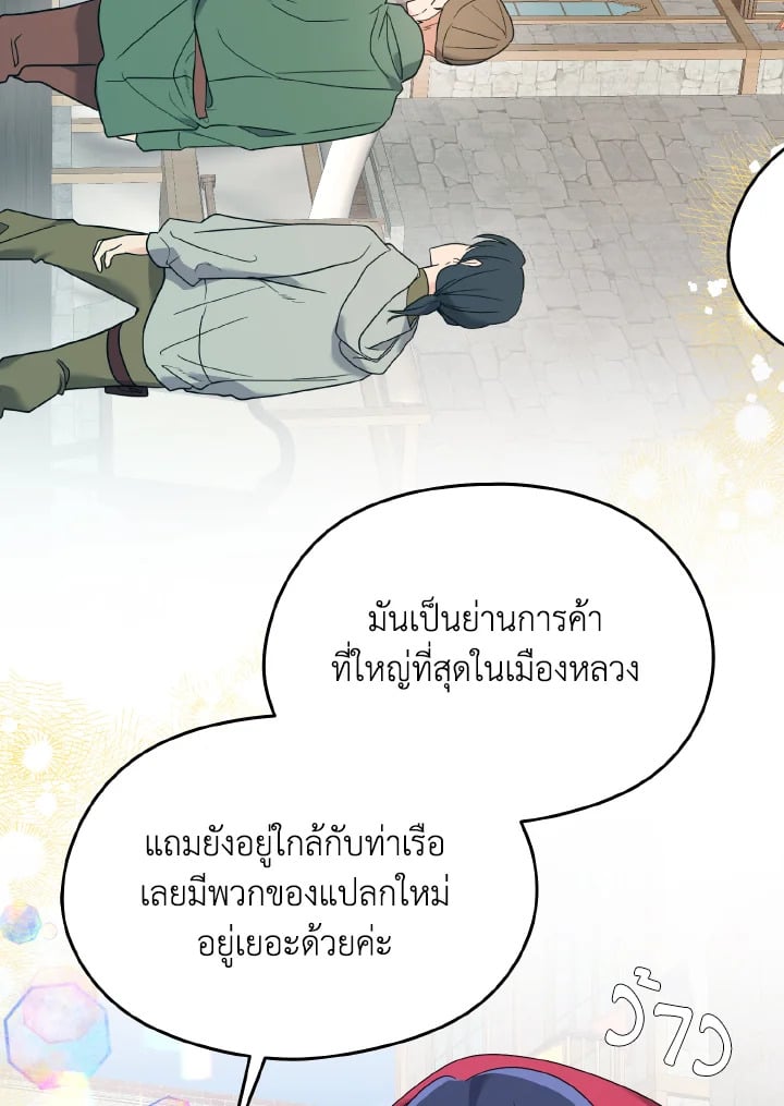 ฉันไม่อยากทำงาน! | I Don’t Want to Work! ตอนที่ 64 - รูปที่ 2