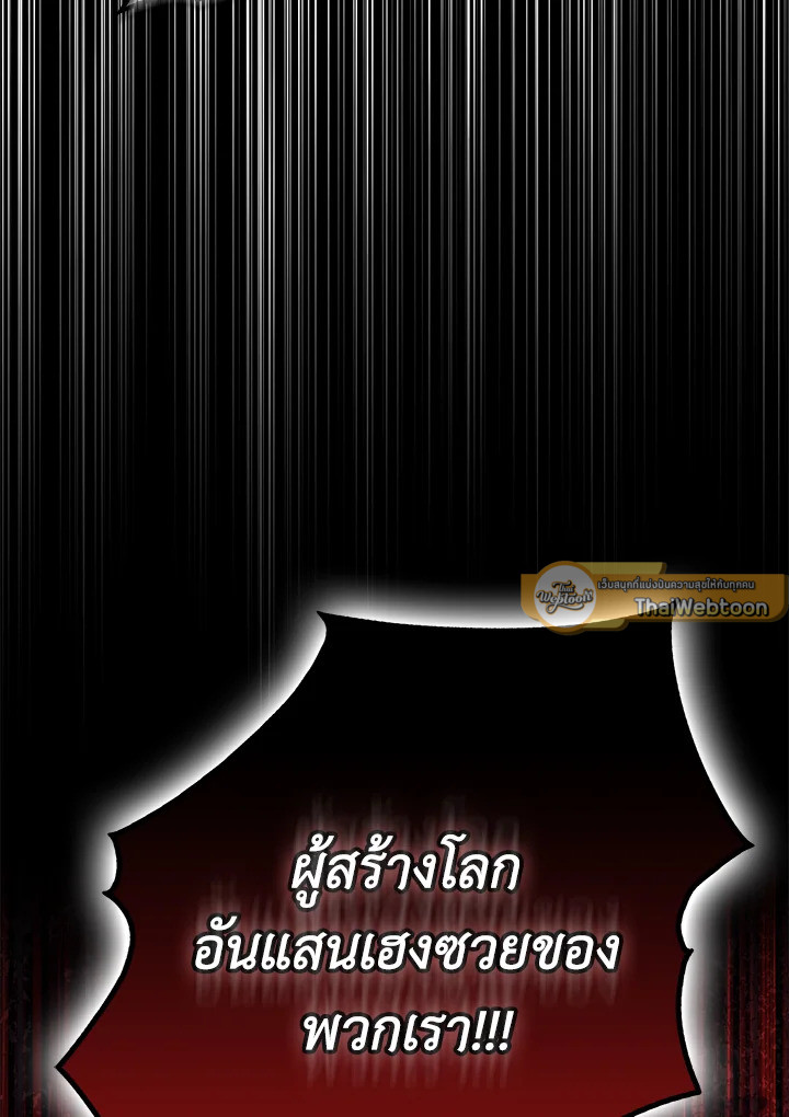 ฉันกลายเป็นภรรยาของพระเอก |  I Became the Wife of the Male Lead ตอนที่ 110 - รูปที่ 2