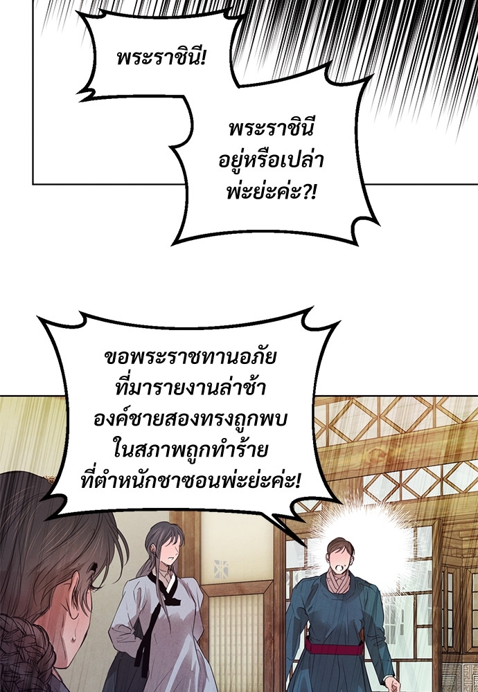 ปรารถนารักใต้เงาหลิว | Willow love story ตอนที่ 56 - รูปที่ 2