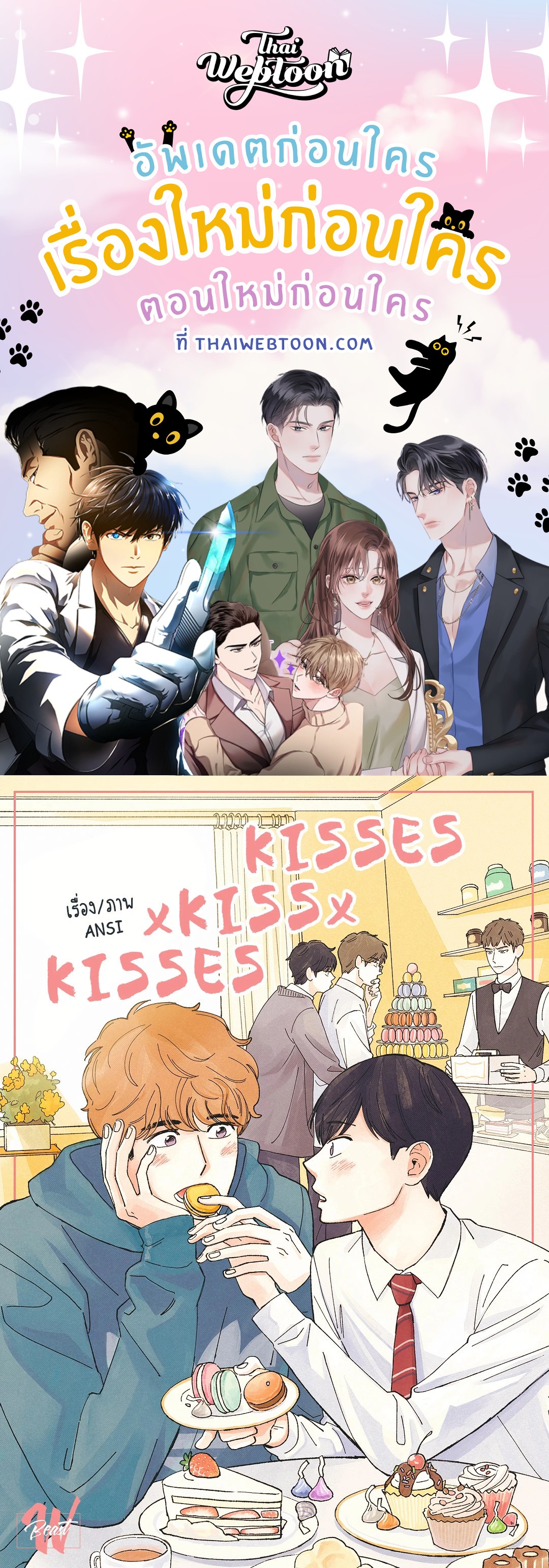 KISSES X KISS X KISSES | ขอจูบได้ไหมครับ ตอนที่ 56 - รูปที่ 1