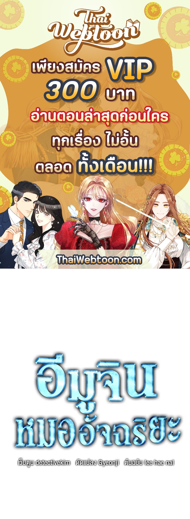 อีมูจิน หมออัจฉริยะ | Genius Doctor Lee Moo-Jin ตอนที่ 68 - รูปที่ 1