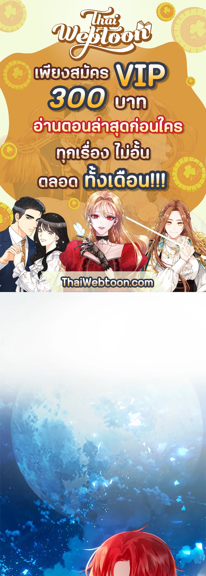 ฉันคือบุตรสาวสุดที่รักของปีศาจ | The Demon's Darling Daughter ตอนที่ 31 - รูปที่ 1