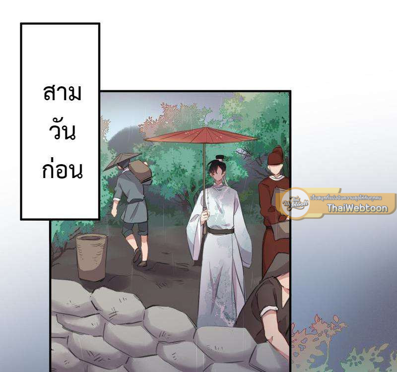 หยุดรังแกข้าเสียที ท่านจักรพรรดิ | Chase After You ตอนที่ 39 - รูปที่ 2