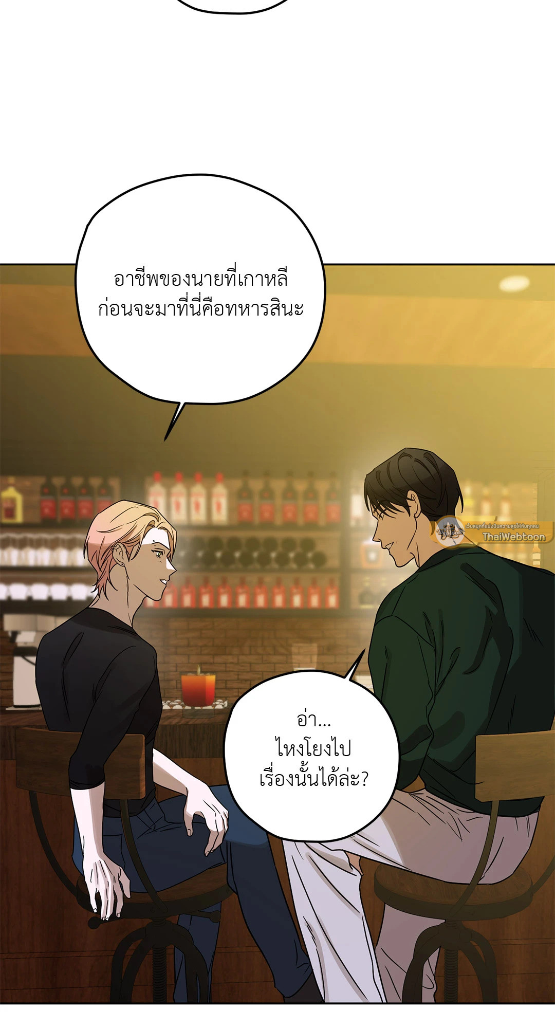 เล่ห์ร้ายนายอัลฟ่า | Alpha X Alpha (+R) ตอนที่ 22 - รูปที่ 2