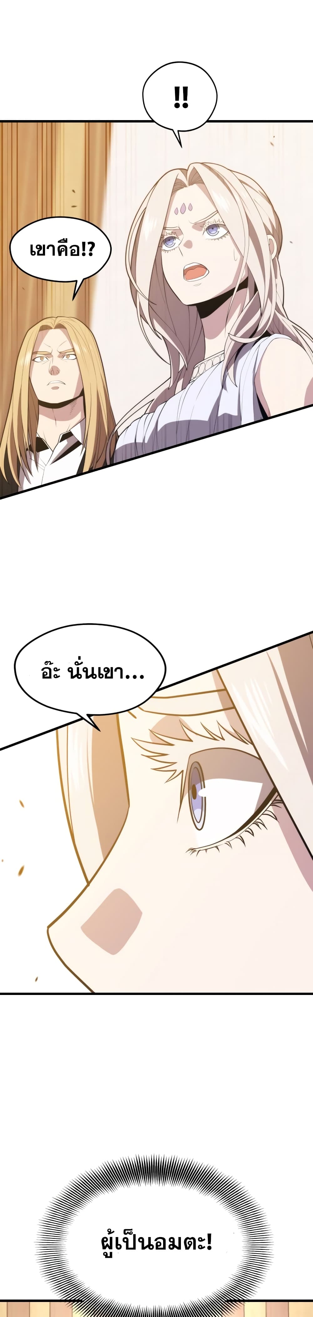 Seoul Station’s Necromancer เนโครแมนเซอร์แห่งสถานีโซล ตอนที่ 47 - รูปที่ 2