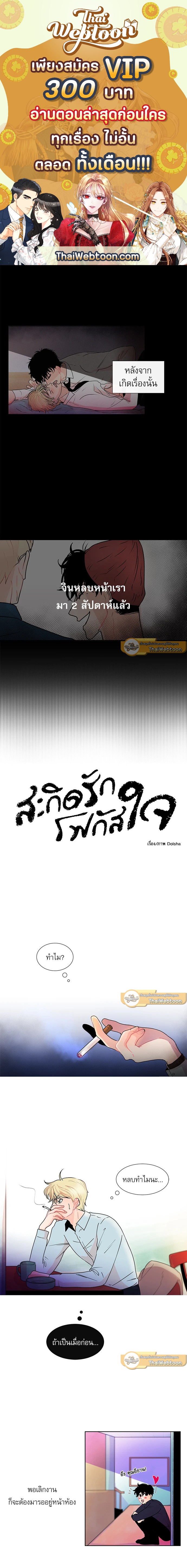 สะกิดรักโฟกัสใจ ตอนที่ 20 - รูปที่ 1