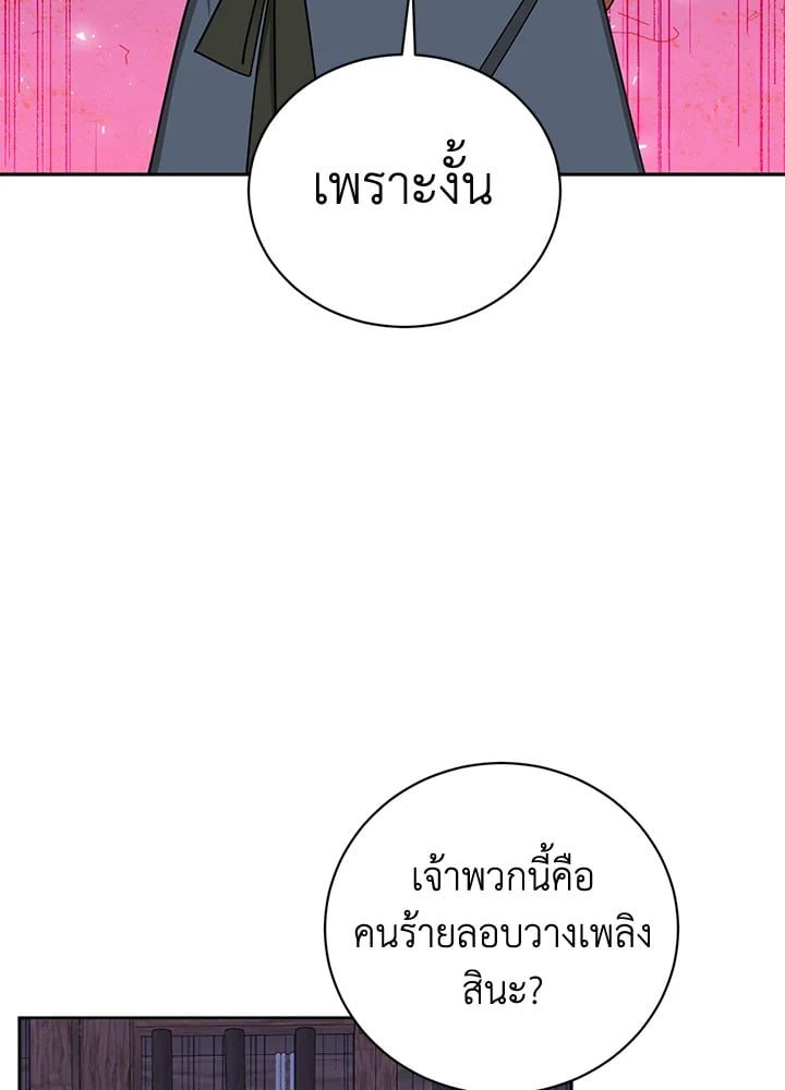 ข้าคือบุตรสาวของประมุขพรรคมารในนิยายบู๊ | I am the Precious Daughter of the Greatest Villain in the Fantasy World ตอนที่ 59 - รูปที่ 2