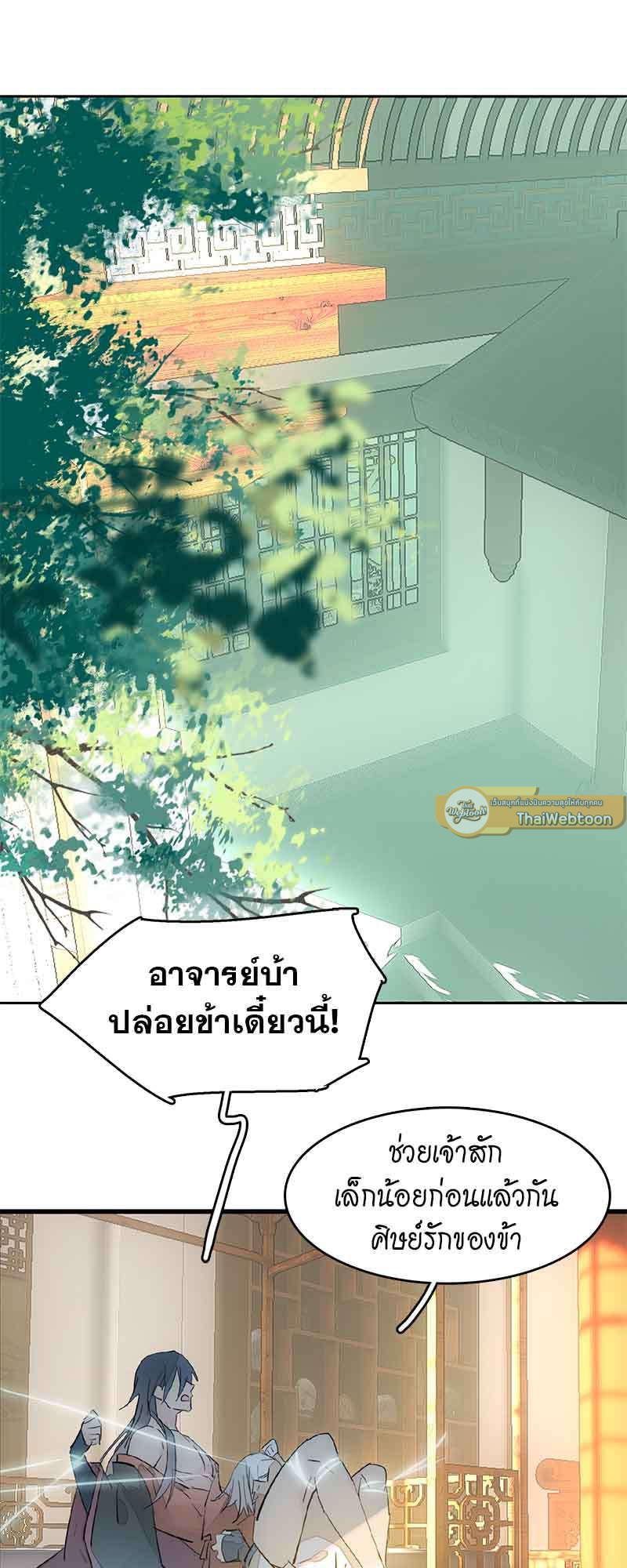 กระบี่แห่งห้วงอารมณ์ ตอนที่ 96 - รูปที่ 2