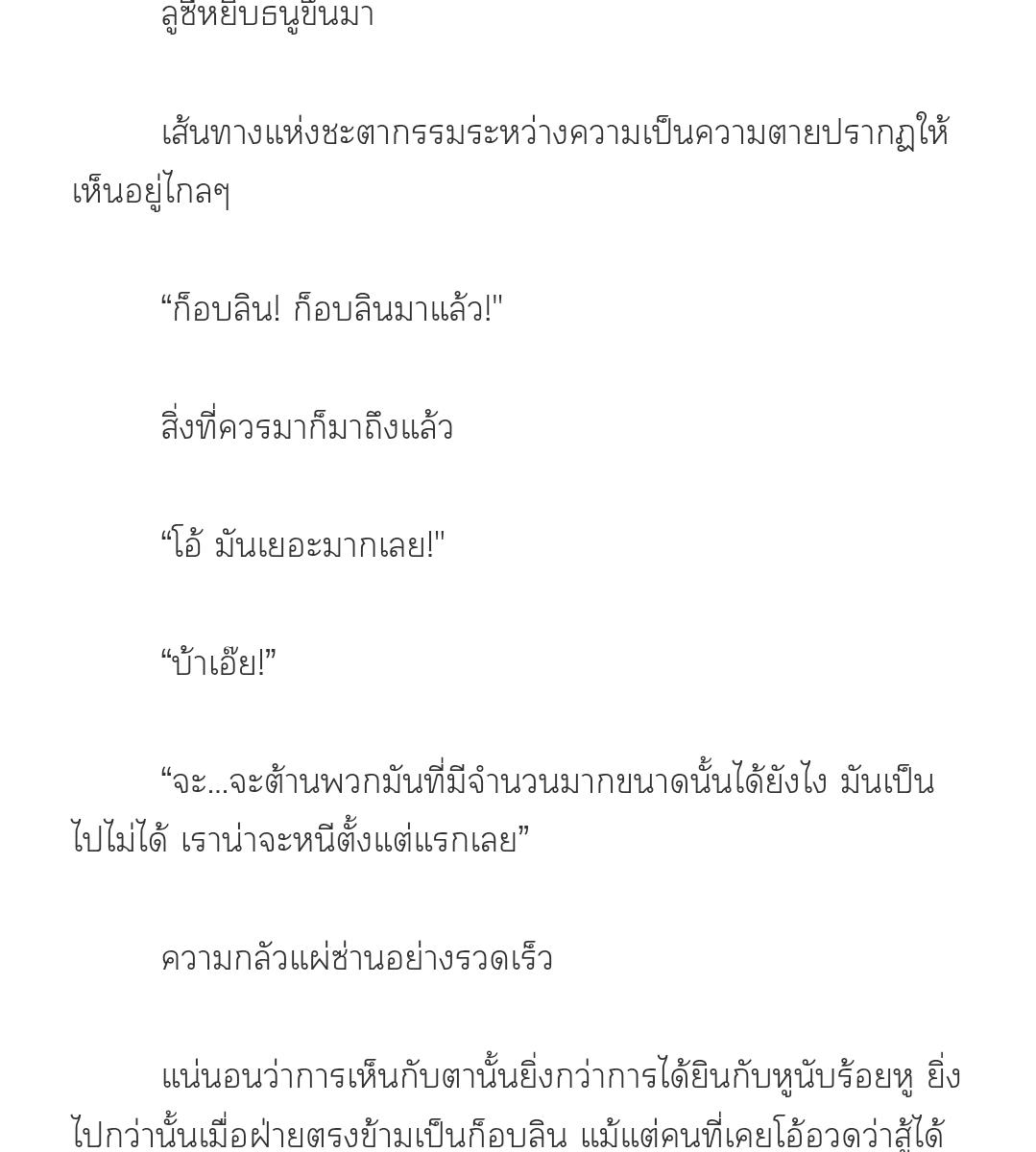 [นิยาย] เส้นทางสู่จอมเวท | The Leveling-Up Mage ตอนที่ 7 - รูปที่ 2