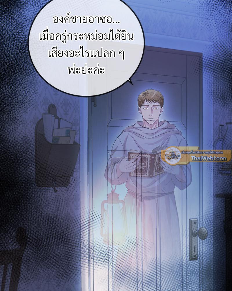 ค่ำคืนแห่งมลทิน ตอนที่ 40 - รูปที่ 2