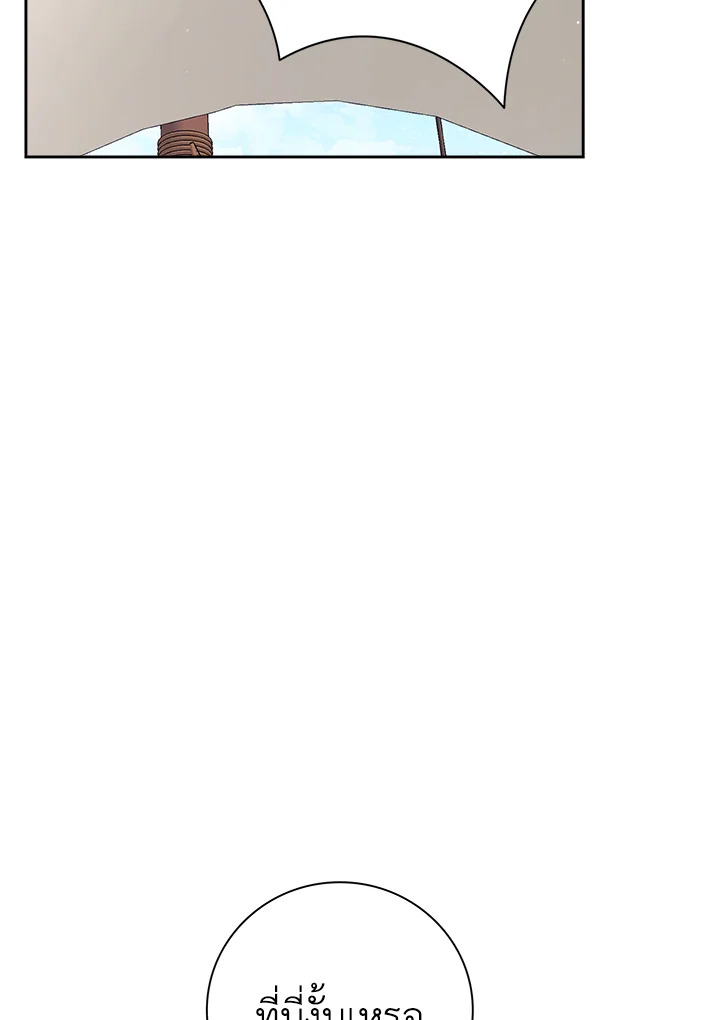 ลมบูรพาแห่งอัลทาส | The East Wind of the Altas ตอนที่ 37 - รูปที่ 2