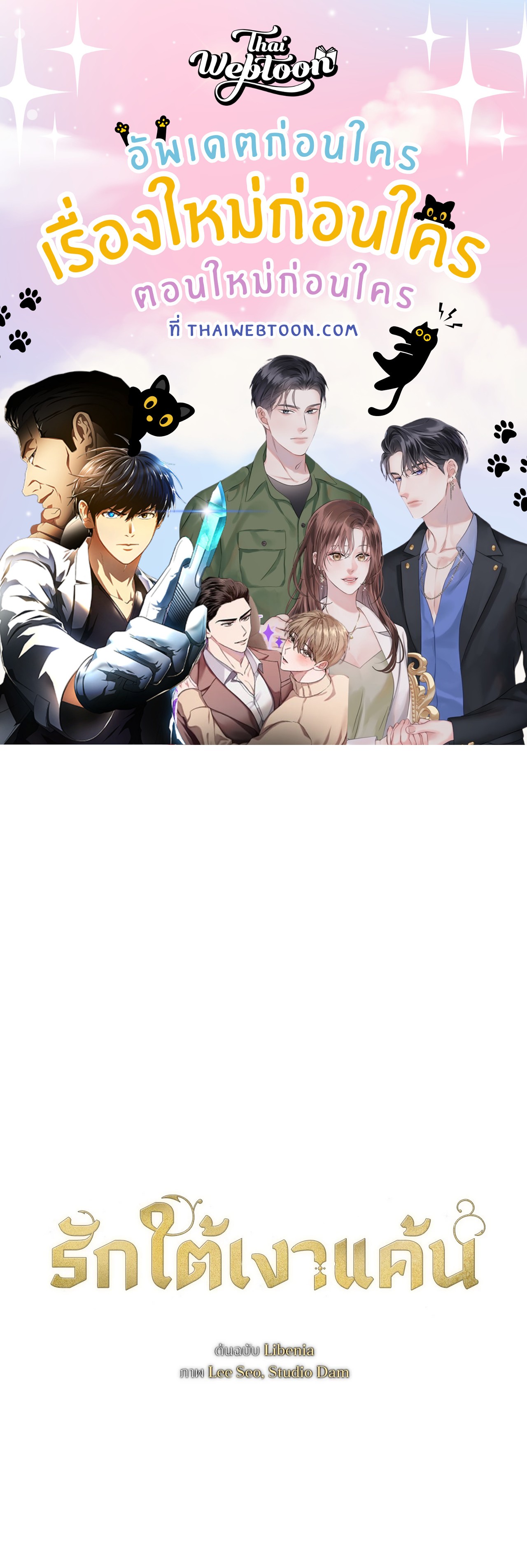 รักใต้เงาแค้น | Try Begging Me (R+) ตอนที่ 42 - รูปที่ 1