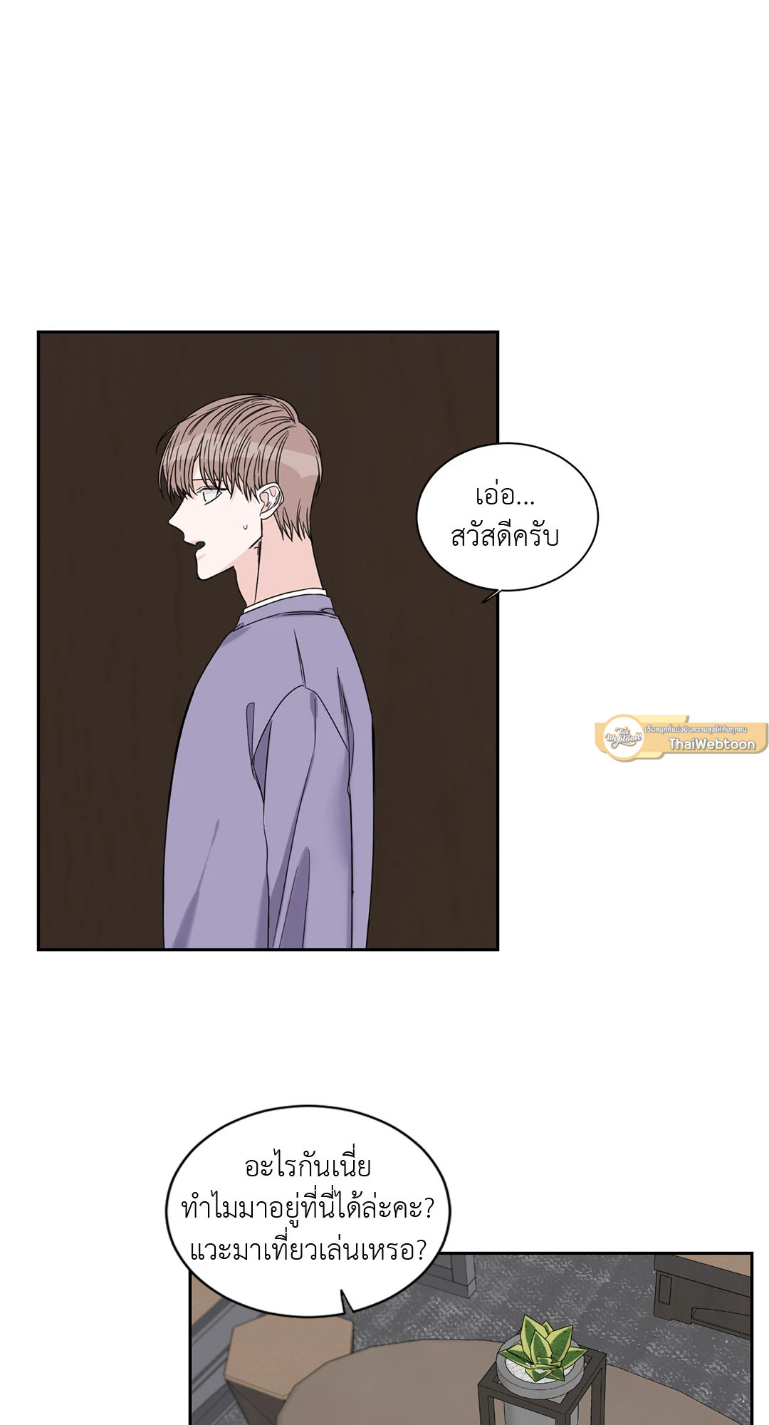 สุดปลายทางคือเธอ | Terminus ตอนที่ 18 - รูปที่ 2