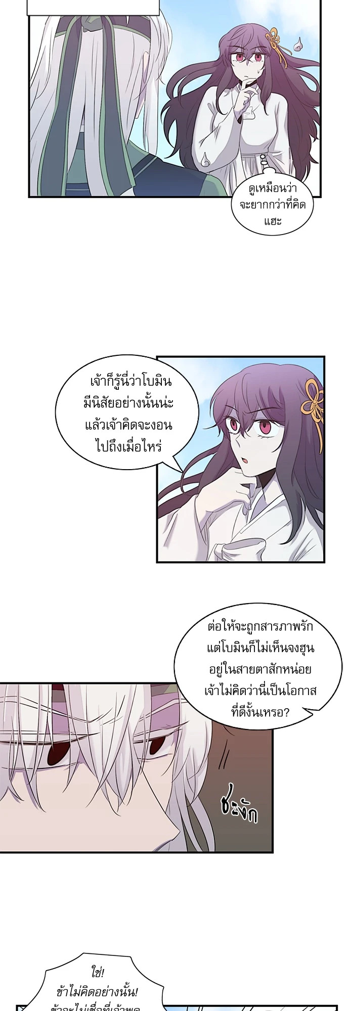 อัตรารักแม่นยำ 100% ตอนที่ 13 - รูปที่ 2