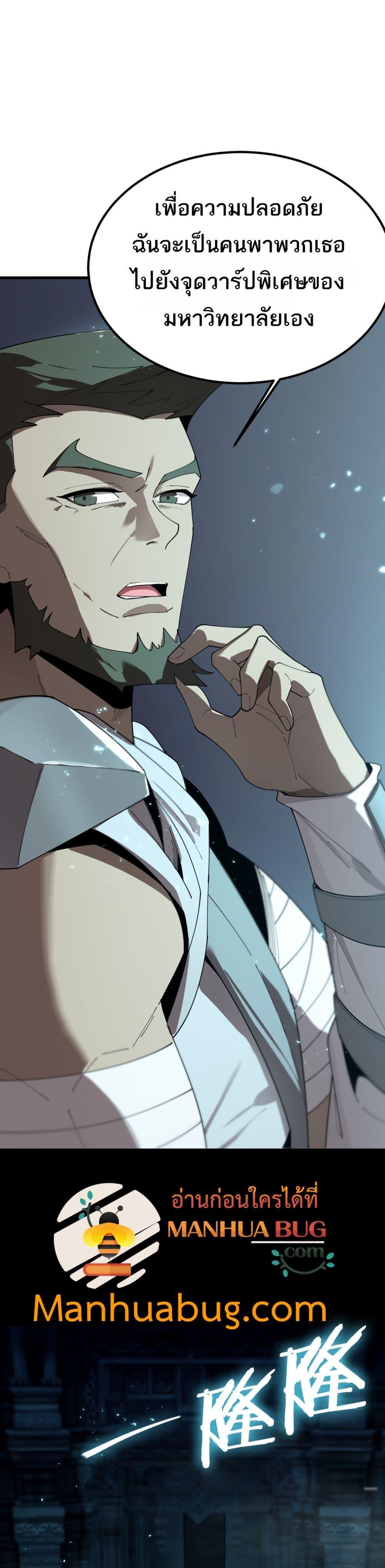 SSS level Saint Knight who transcends common sense อาชีพลับในตำนาน อัศวินศักดิ์สิทธิ์ ระดับ SSS ตอนที่ 39 - รูปที่ 2