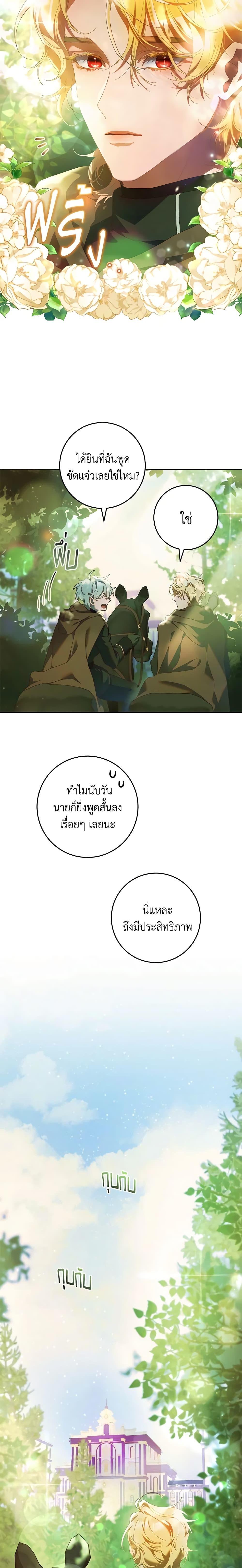 Second Life of a Trash Princess เมื่อฉันเป็นพี่สาวของอันธพาล ตอนที่ 41 - รูปที่ 2