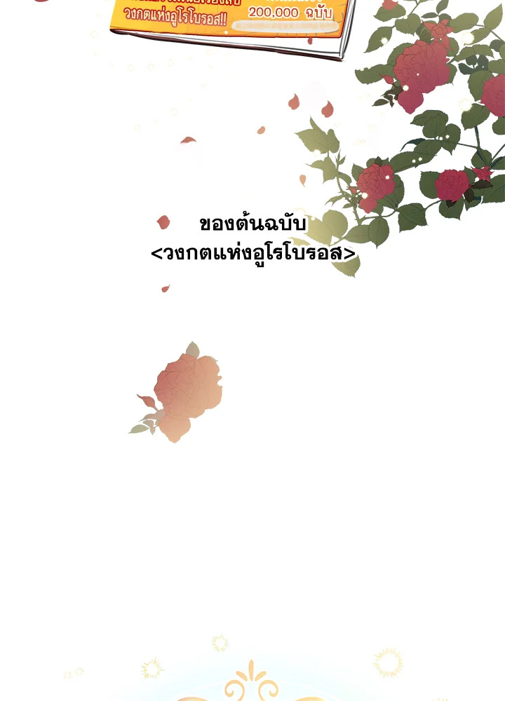 เมื่อผู้ที่แข็งแกร่งที่สุดในโลกนี้ต่างมารุมรักฉัน ตอนที่ 8 - รูปที่ 2