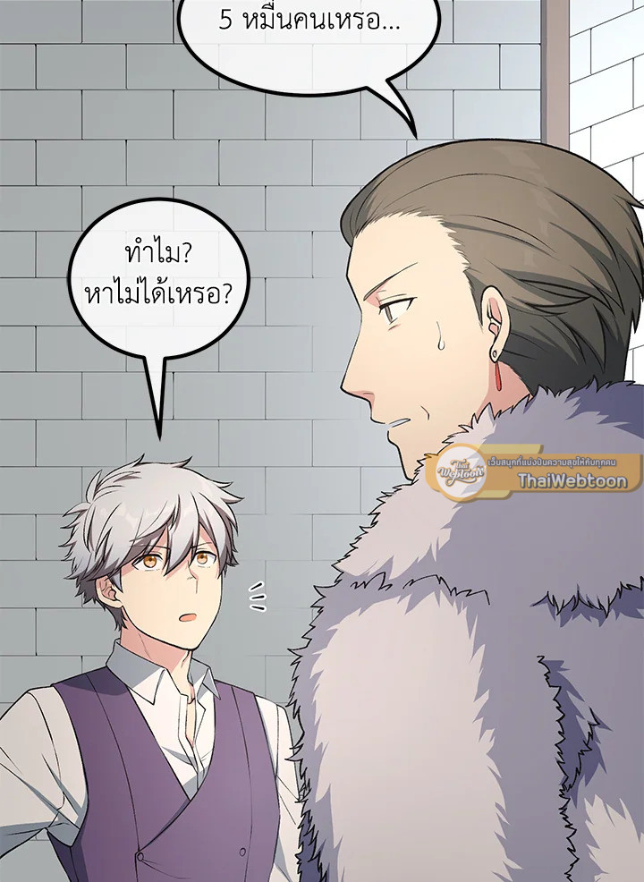 ชีวิตหวานหมูของมือโปรกลับชาติมาเกิด | The Sweet Life of a Reincarnation Pro ตอนที่ 46 - รูปที่ 2