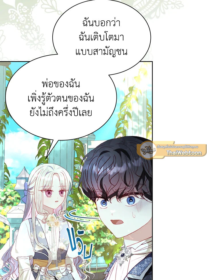 จู่ๆ วันหนึ่งพ่อก็ปรากฏตัว | My Father, the Possessive Demi-God ตอนที่ 44 - รูปที่ 2