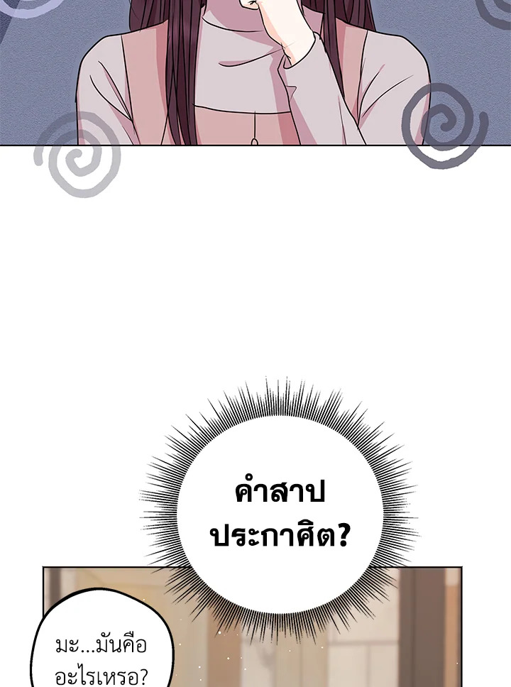 วิธีเอาชีวิตรอดของเจ้าหญิงนอกสมรส | วิธีเอาชีวิตรอดของเจ้าหญิงนอกสมรส ตอนที่ 33 - รูปที่ 2