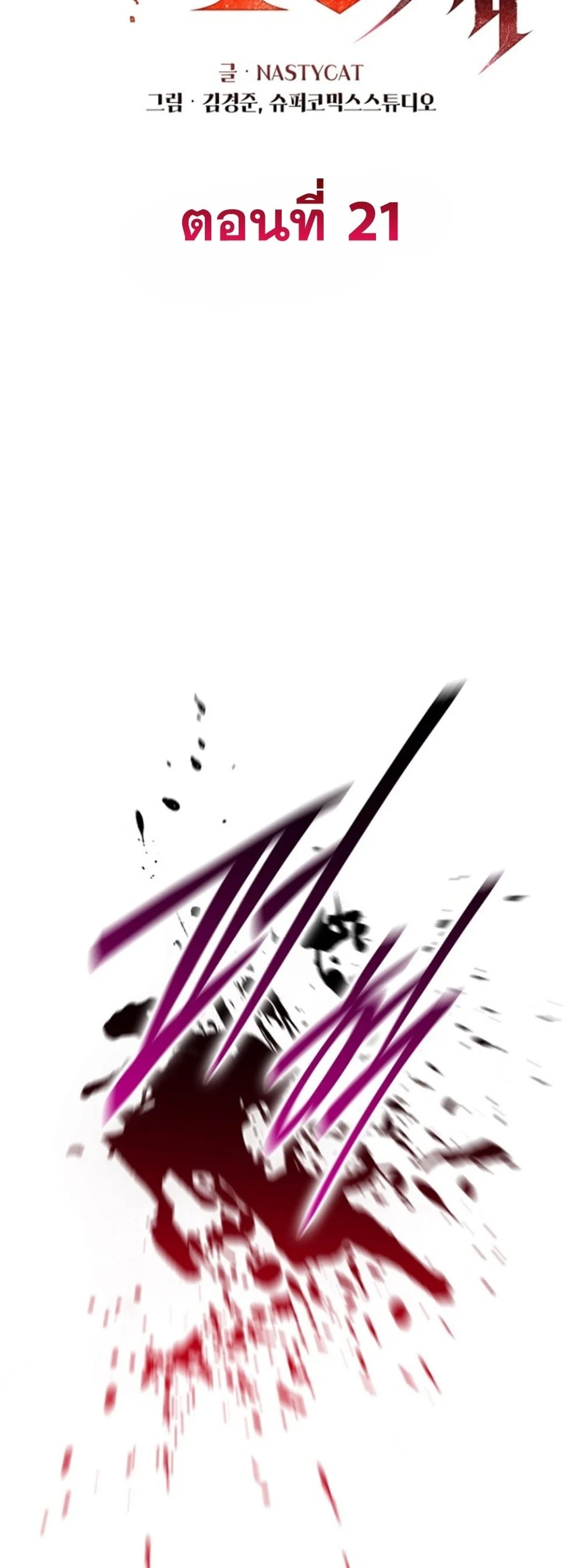 The 18-Year Old Demon King ตอนที่ 21 - รูปที่ 2