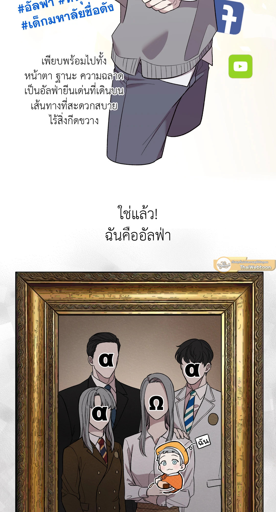 Pheromone Phobia ตอนที่ 4 - รูปที่ 2