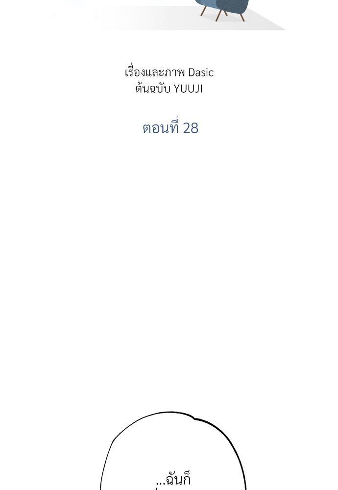 นายตัวร้ายใต้ชายคารัก | Breathing the Same Air ตอนที่ 28 - รูปที่ 2