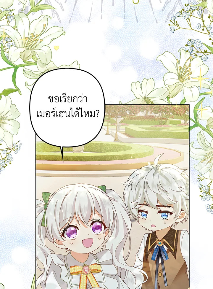 เมื่อฉันต้องมาเลี้ยงเด็กให้คู่พระนาง | Raising the Children of the Main Characters ตอนที่ 2 - รูปที่ 2