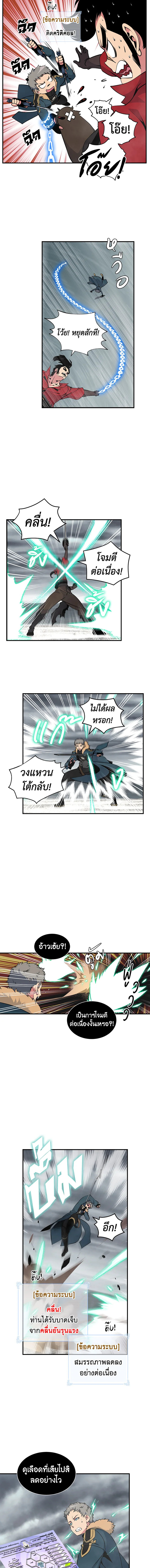 ผมคือเพลเยอร์ผู้มากับโชค | I'm Destined for Greatness ตอนที่ 31 - รูปที่ 2