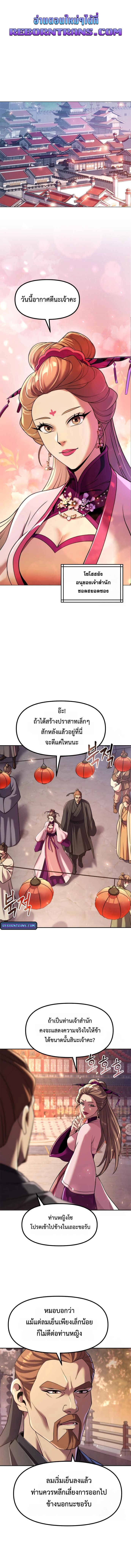 Chronicles of the Demon Faction ตำนานการเกิดใหม่ในลัทธิมาร ตอนที่ 116 - รูปที่ 1