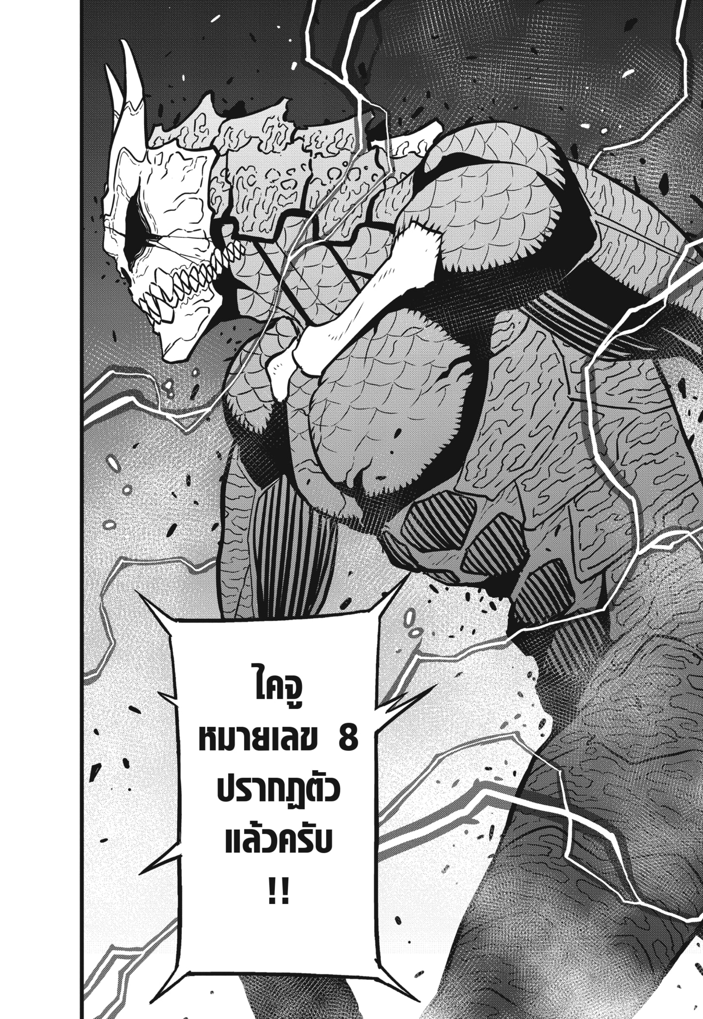 Kaiju No.8 ไคจูหมายเลข 8 ตอนที่ 46 - รูปที่ 2