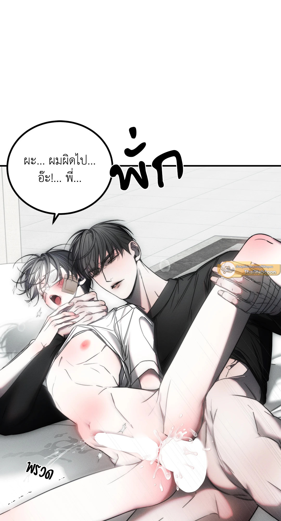 เล่ห์ลวงบ่วงรัก The Abyss, Trapped in the Dark ตอนที่ 33 - รูปที่ 2