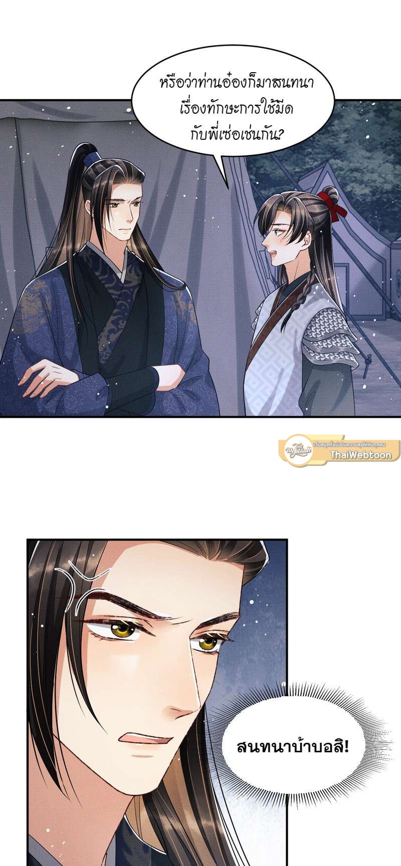 หนึ่งคำมั่น นิรันดร์ | You Own My All ตอนที่ 78 - รูปที่ 2