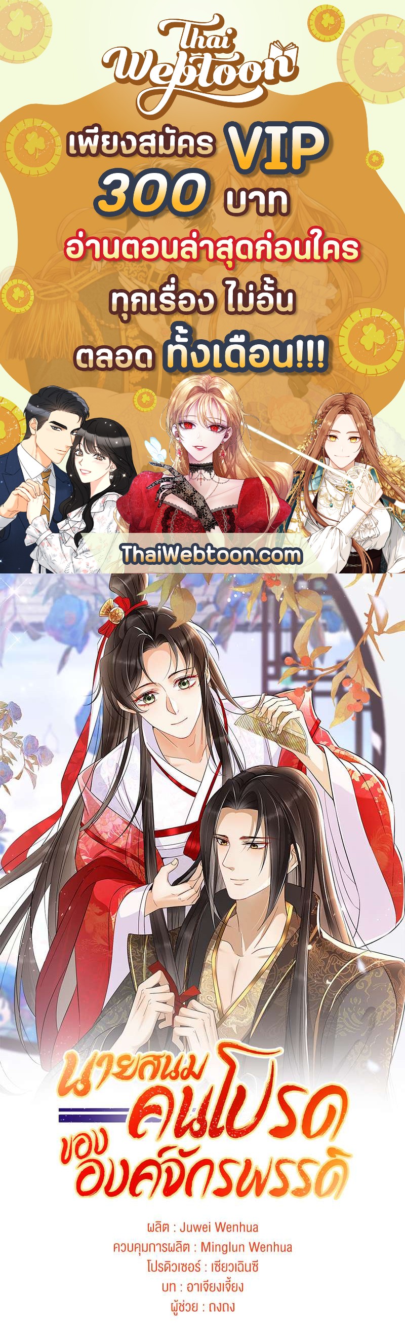 นายสนมคนโปรดขององค์จักรพรรดิ | 황제의 신랑 ตอนที่ 37 - รูปที่ 1