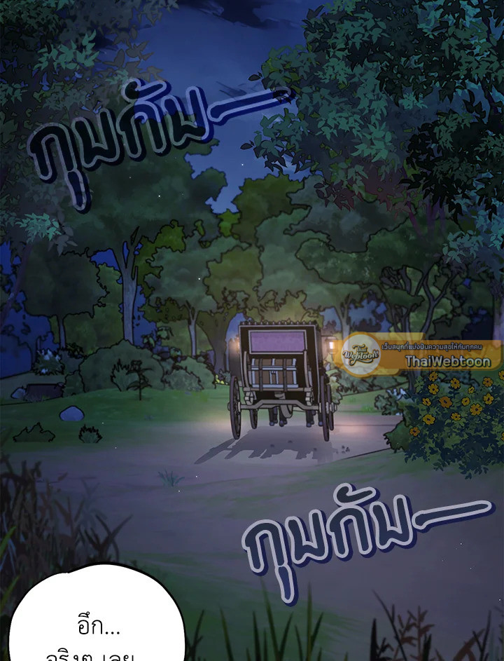 ฉันจะเป็นนักตรวจสอบพิษให้วายร้าย ตอนที่ 49 - รูปที่ 2