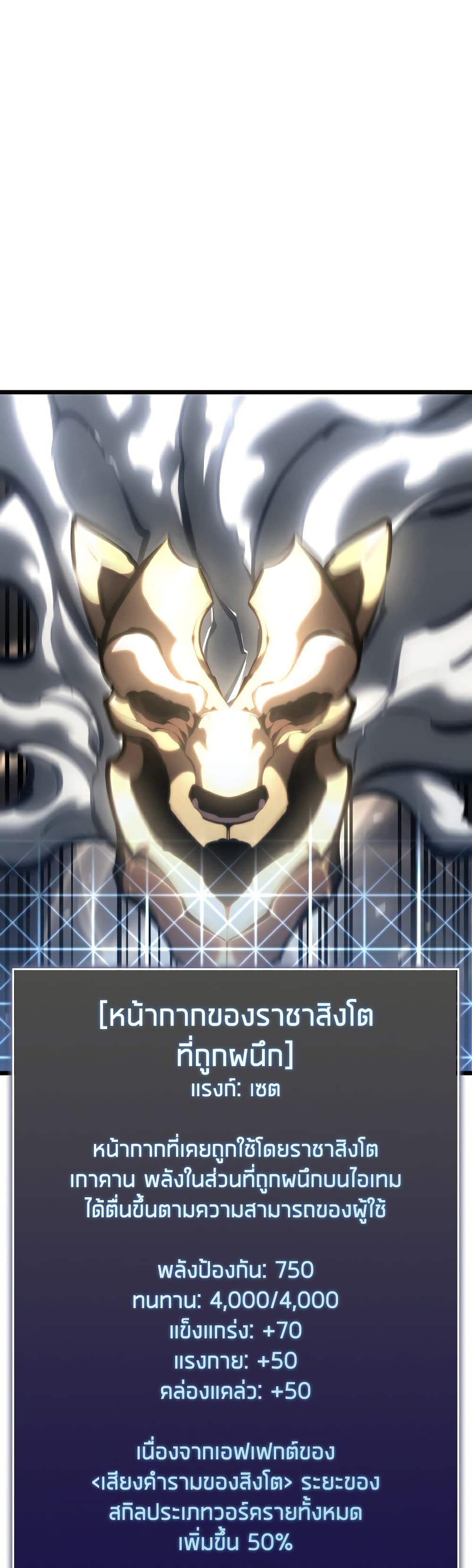 Return of the SSS-Class Ranker ตอนที่ 47 - รูปที่ 2