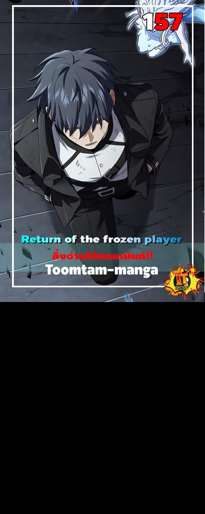 Return of the Frozen Player ตอนที่ 157 - รูปที่ 1